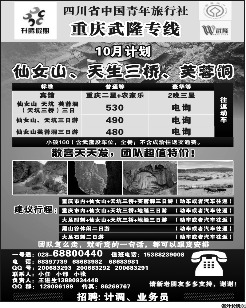 r31   升腾假期-武隆