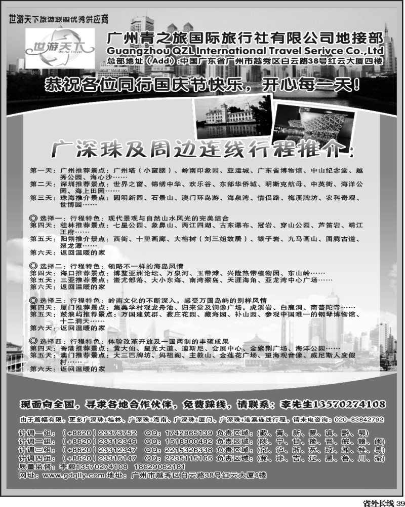 r39   广州青之旅旅行社
