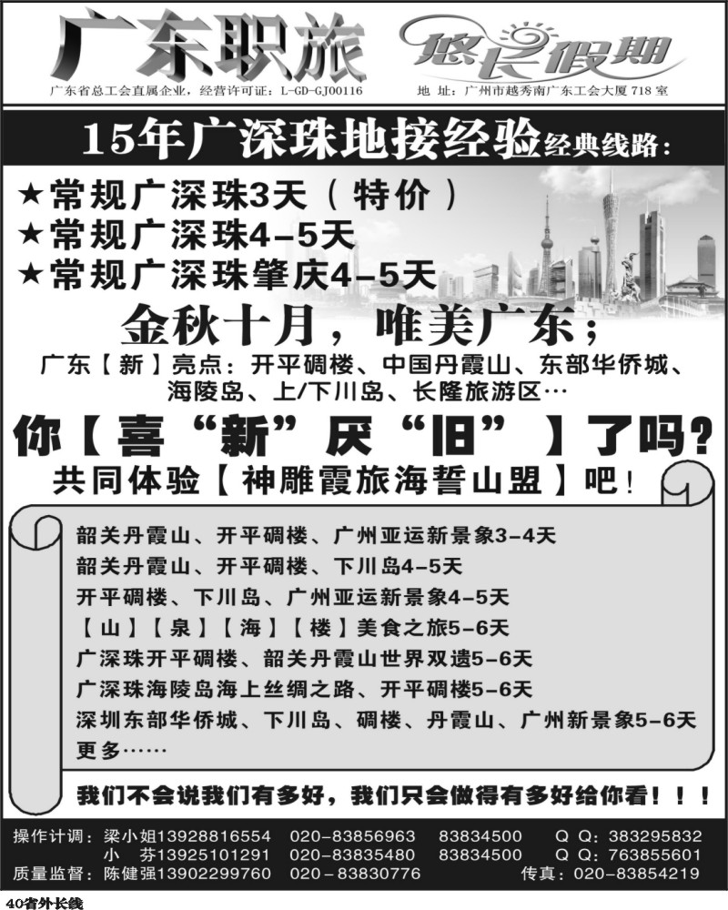 r40   346古－2011年广东职旅地接计划（北京、东北、四川、重庆、山西）