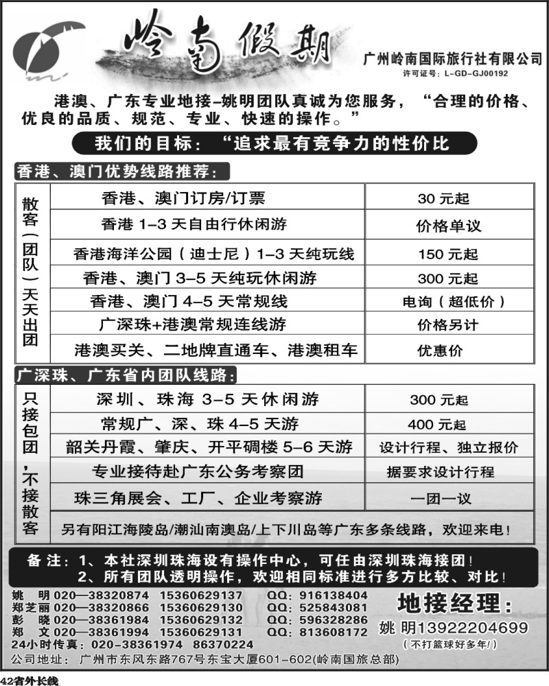 r42   346期 程存爱 广深珠港澳专业地接--姚明（四川黑白）