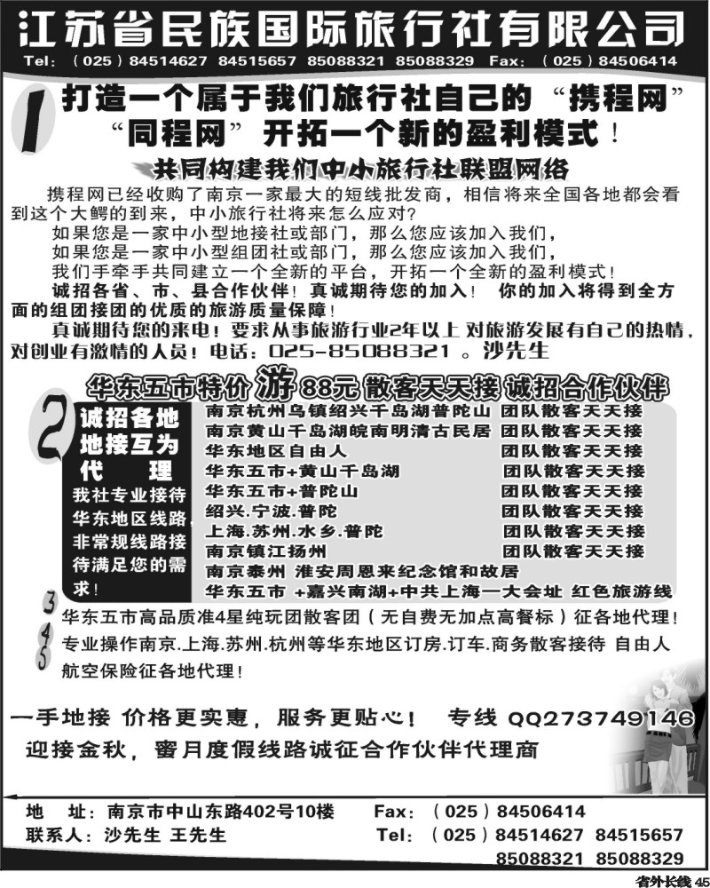 r45   江苏民族