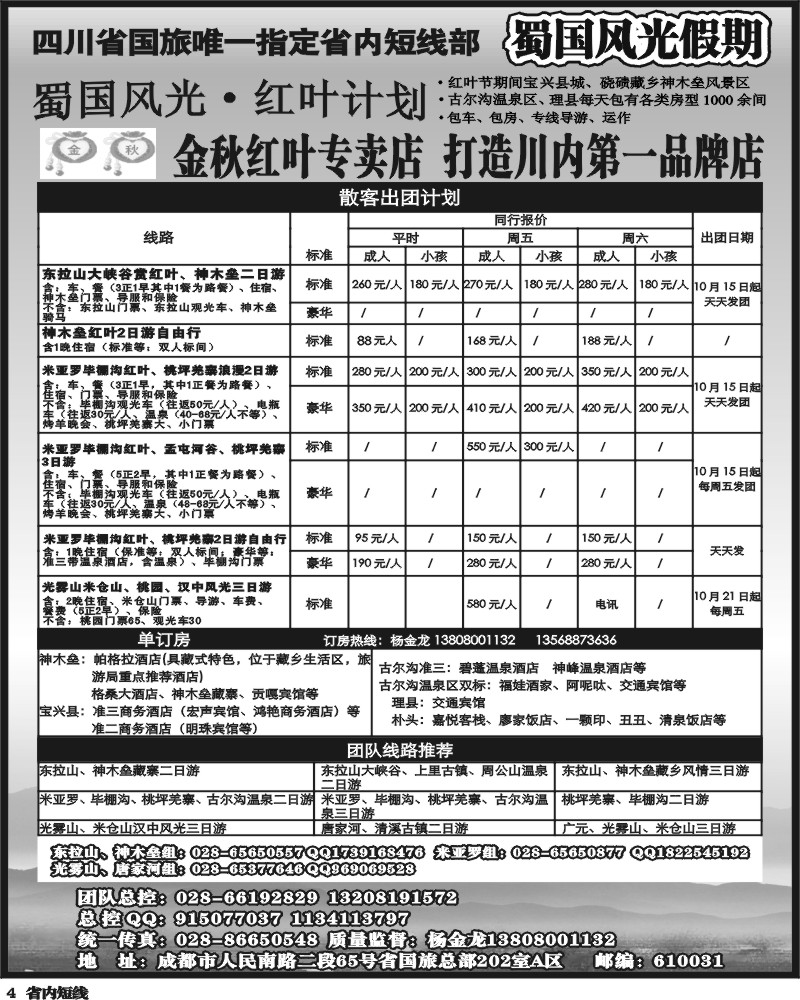 b4   省国旅-蜀国风光