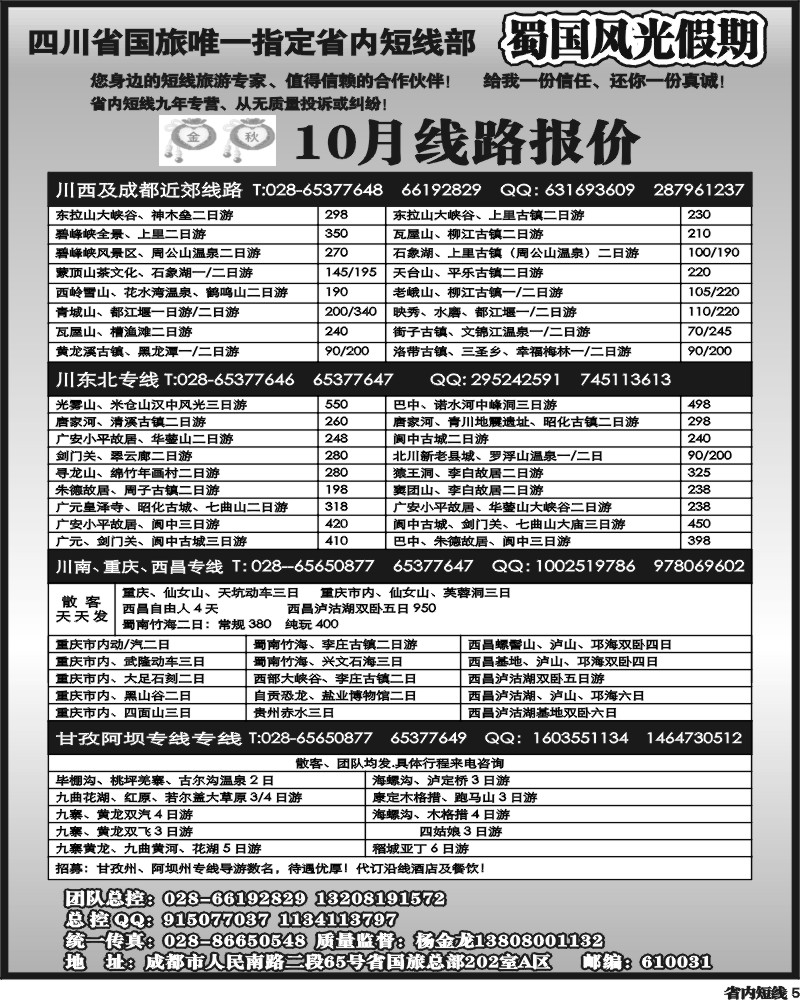 b5   省国旅-蜀国风光