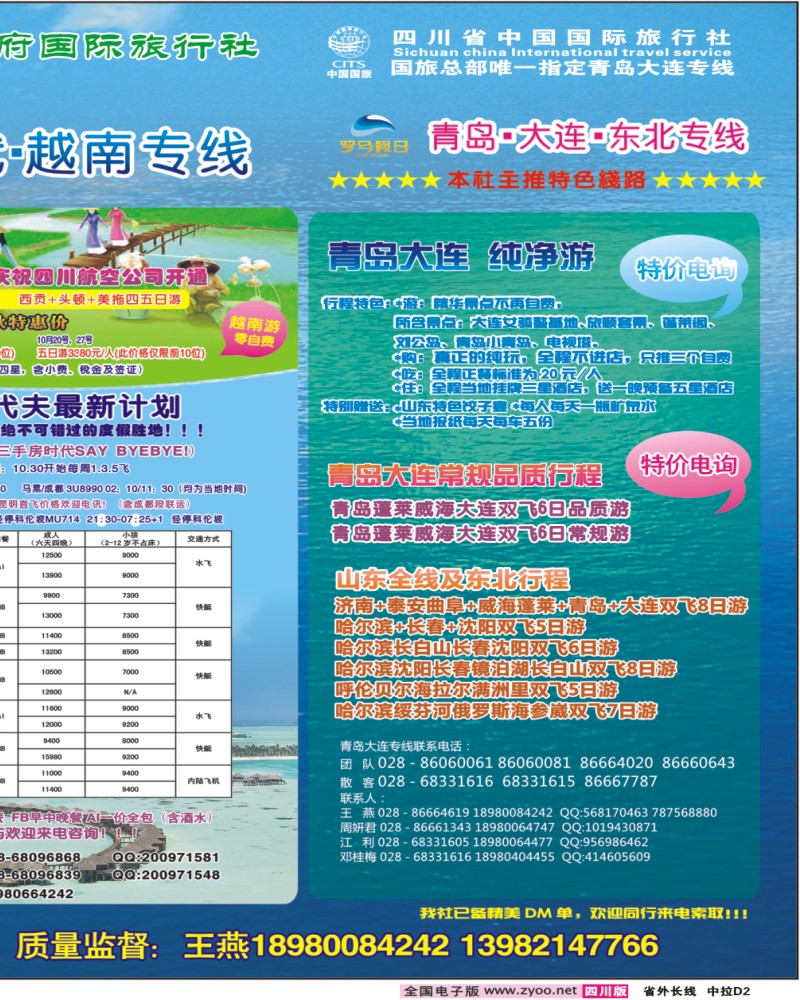 0r中拉D2 海悦国际华东、马代