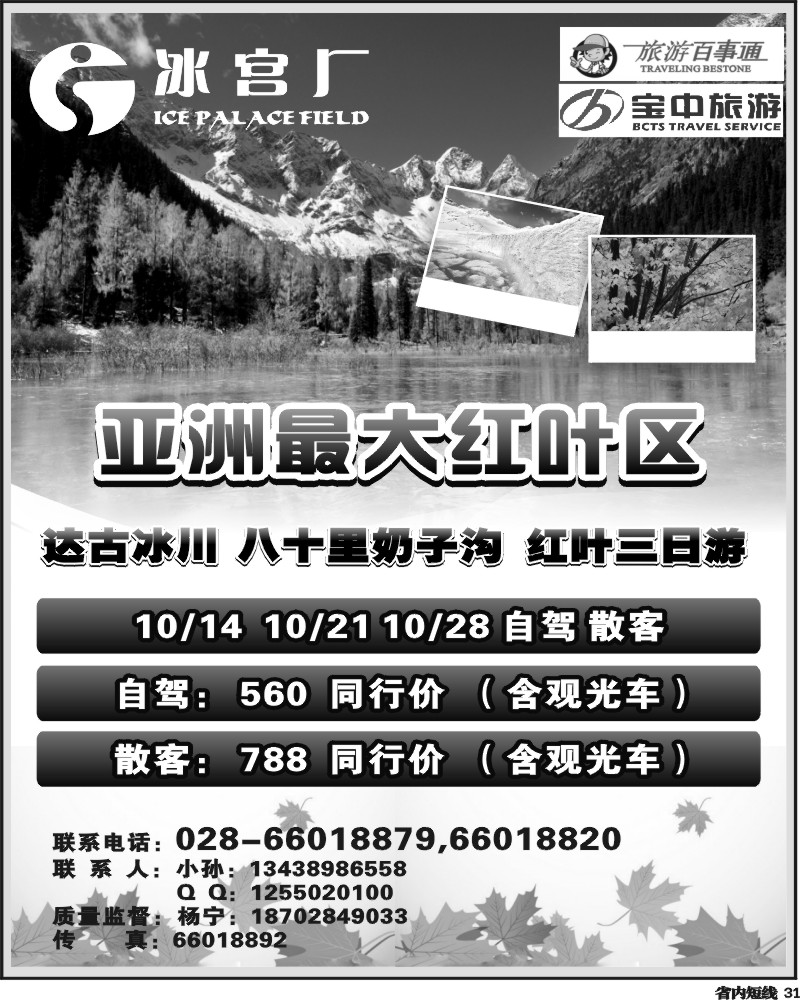 b31    【冰宫厂】达古冰川专线