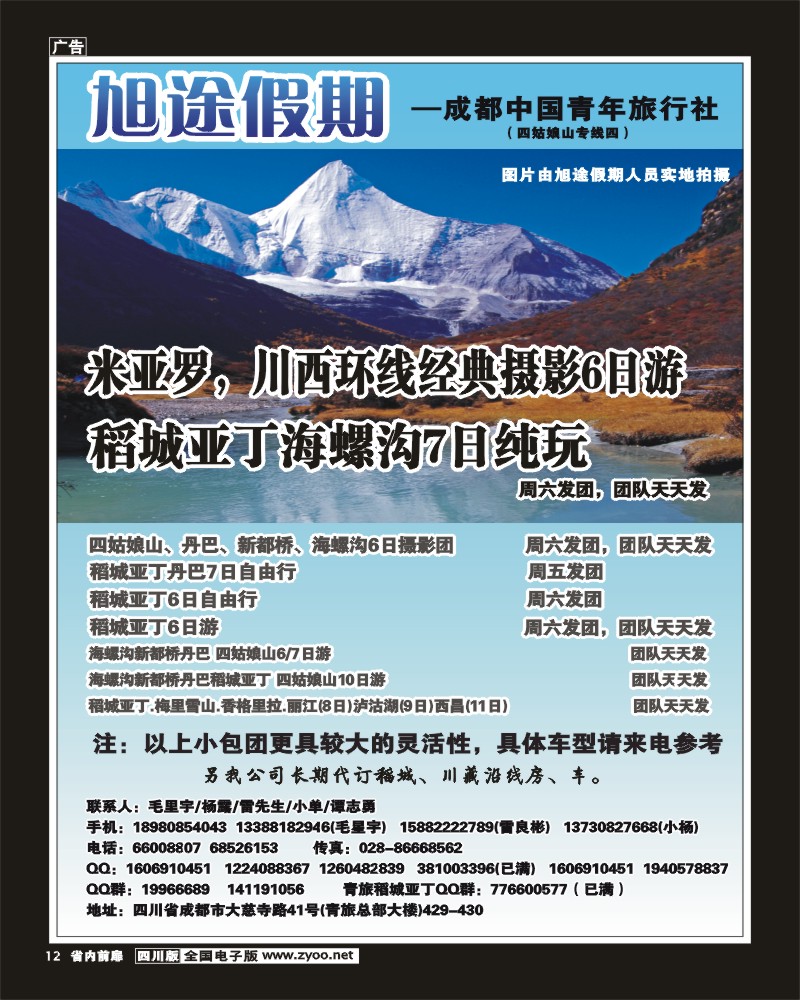 1b前扉12  旭途假期-甘孜、稻城