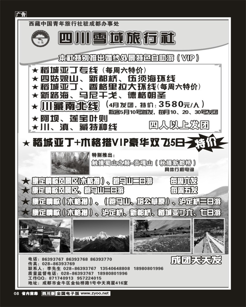 1b前扉8   四川雪域旅行社-稻城亚丁袁