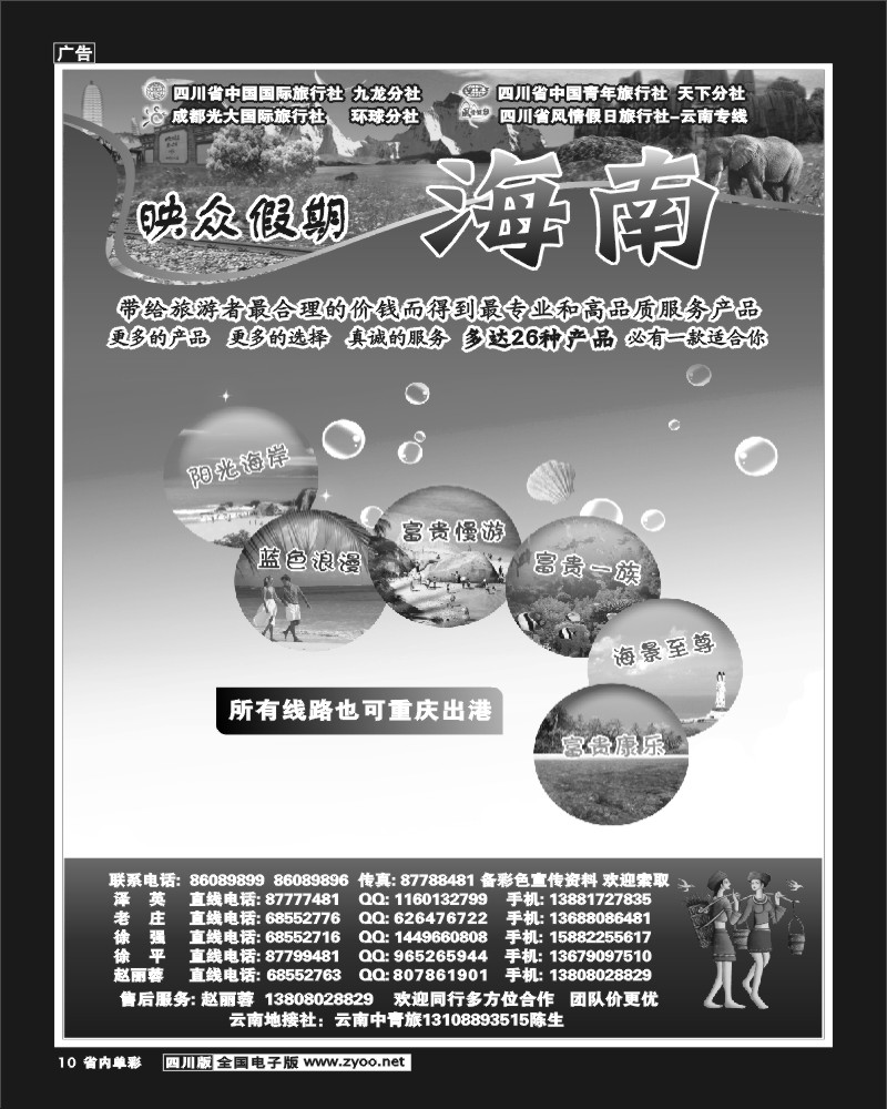 2b单彩10  映众假期-海南