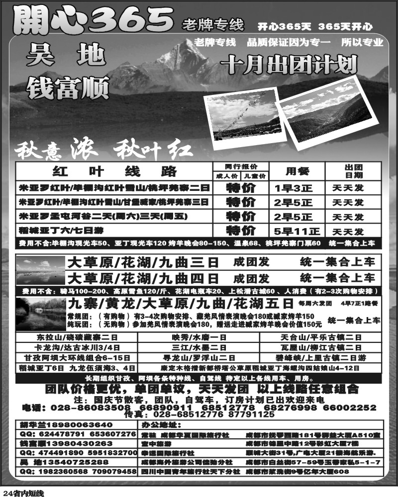 b24 稻城亚丁-红原