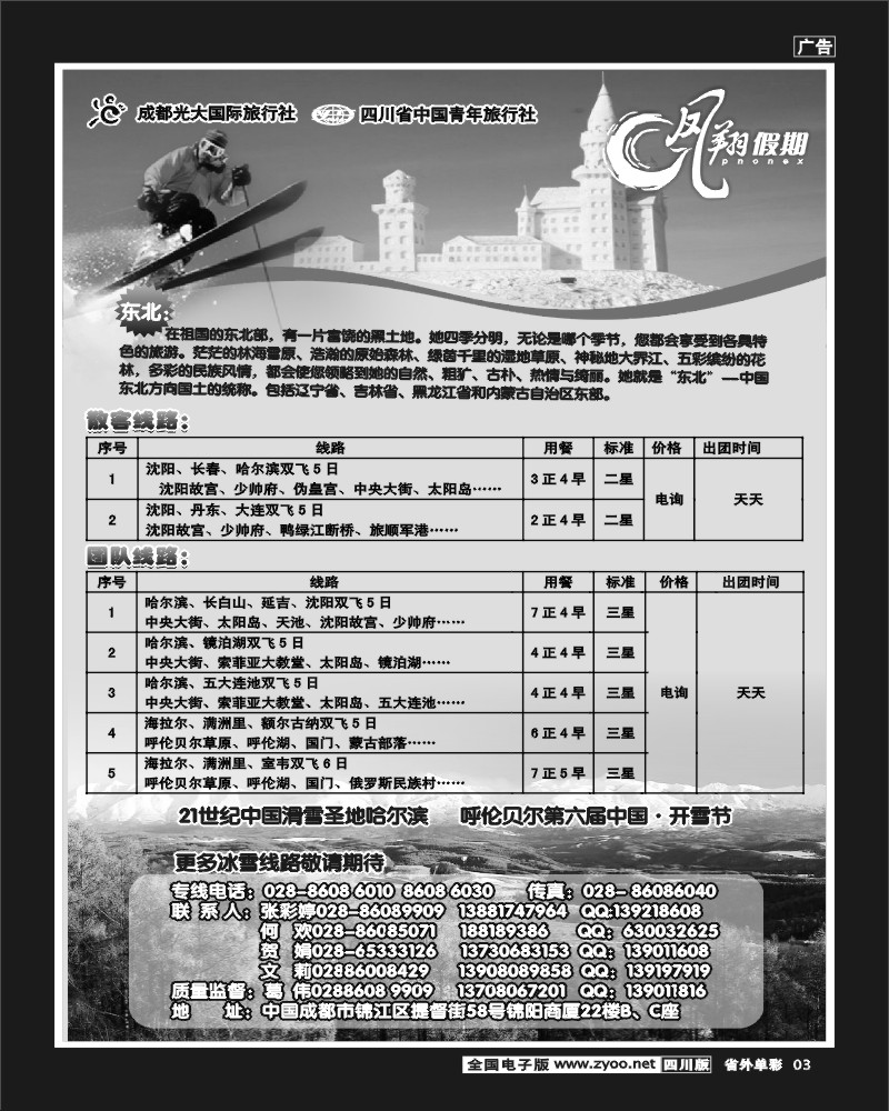 2r单彩3 凤翔假期-东北