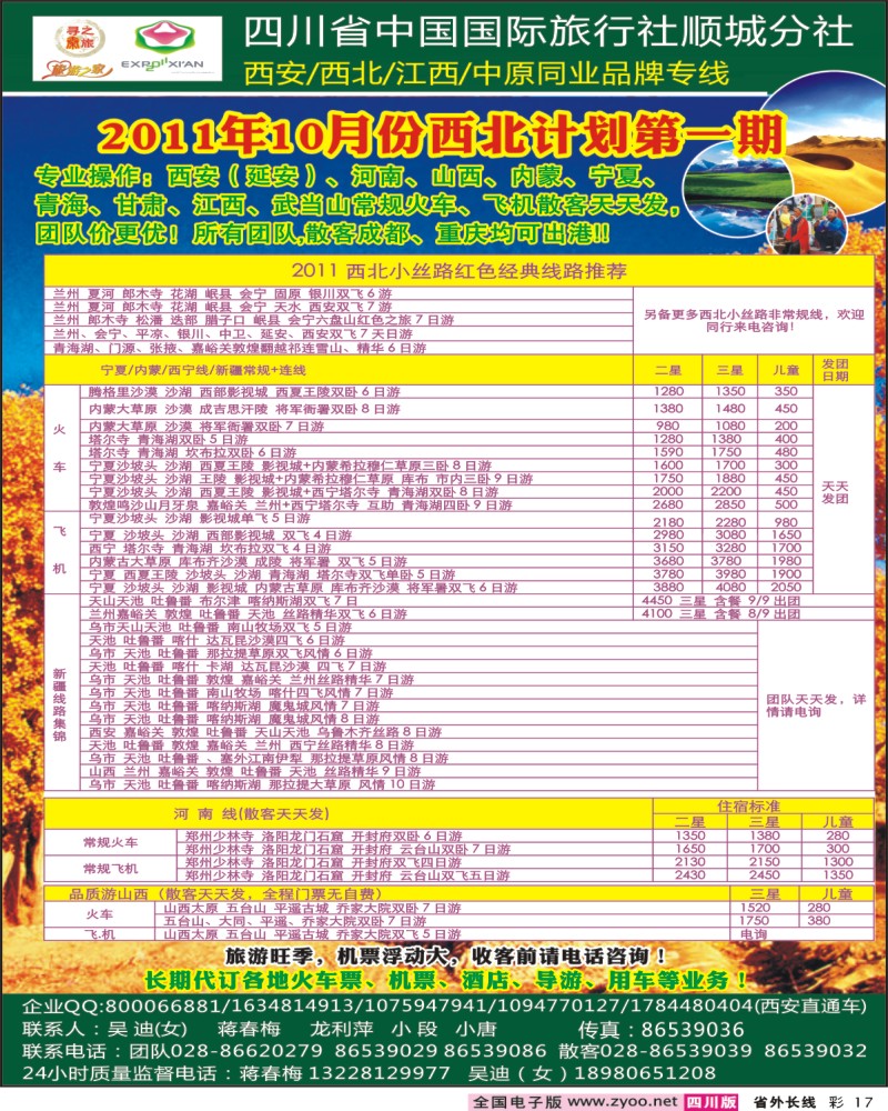 0r彩17   寻秦之旅