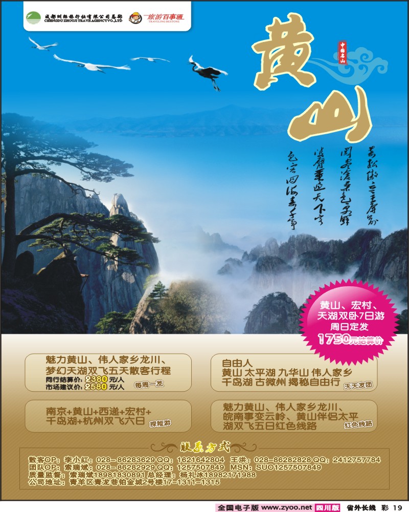 0r彩19     洲际旅游-黄山专业、黄山专业地接
