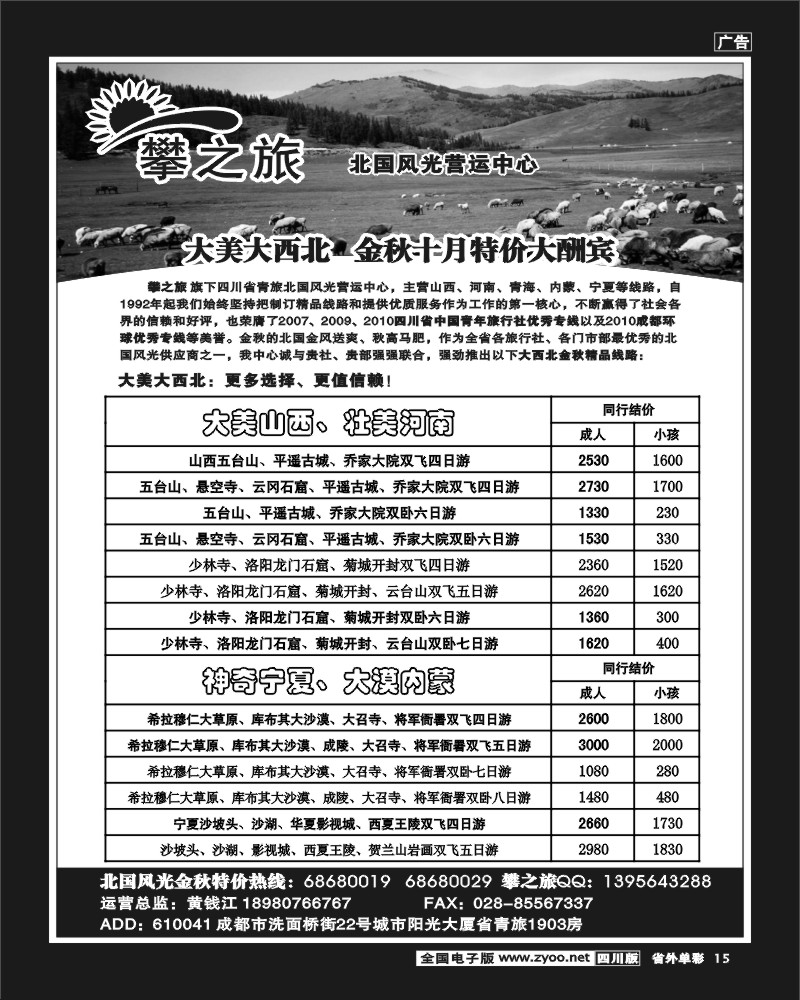 2r单彩15 攀之旅
