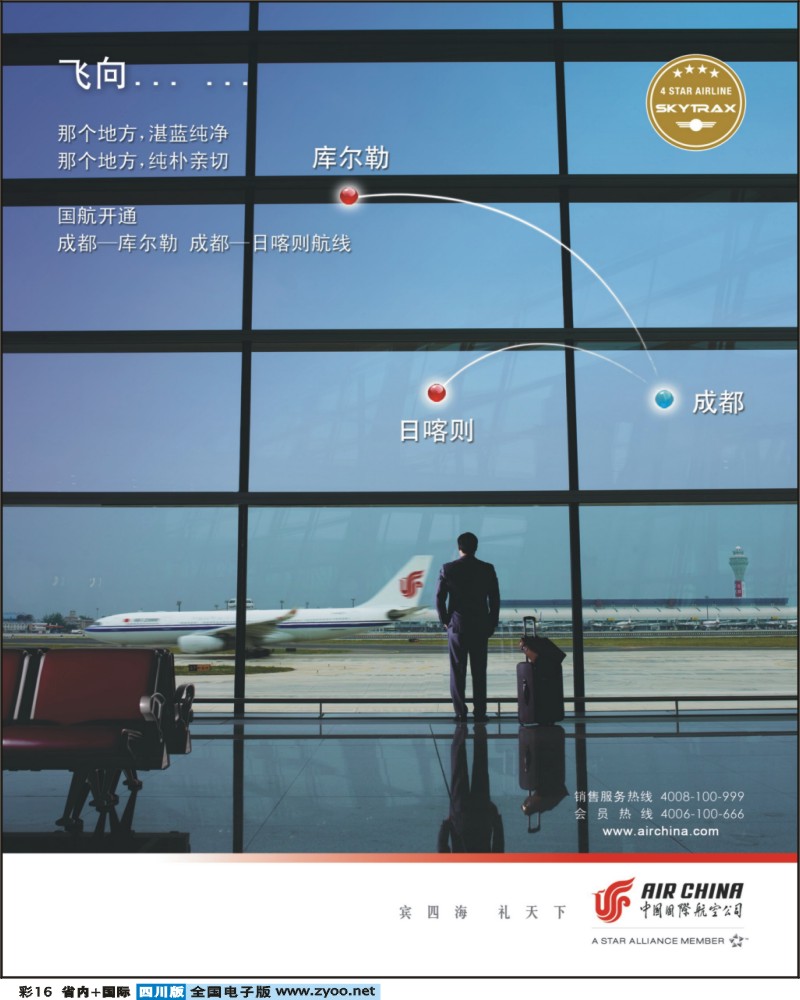 0b彩16   中国国际航空公司西南营销中心
