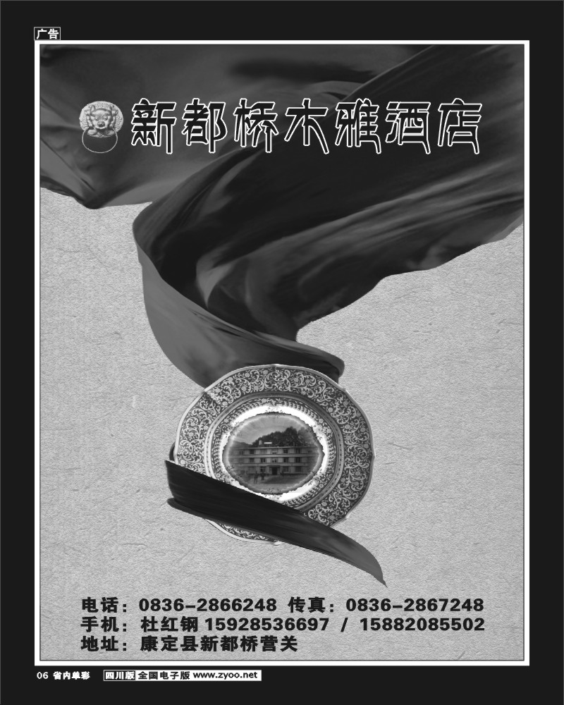 2b单彩6   新都桥木雅酒店