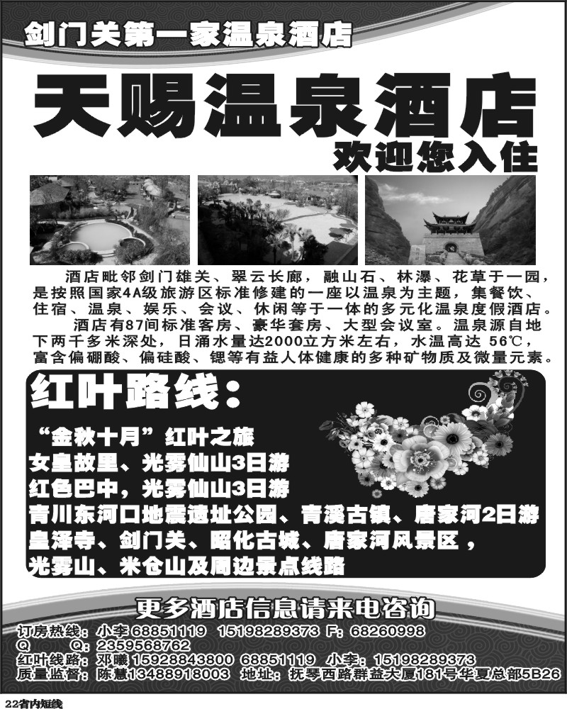 b22  剑门关酒店
