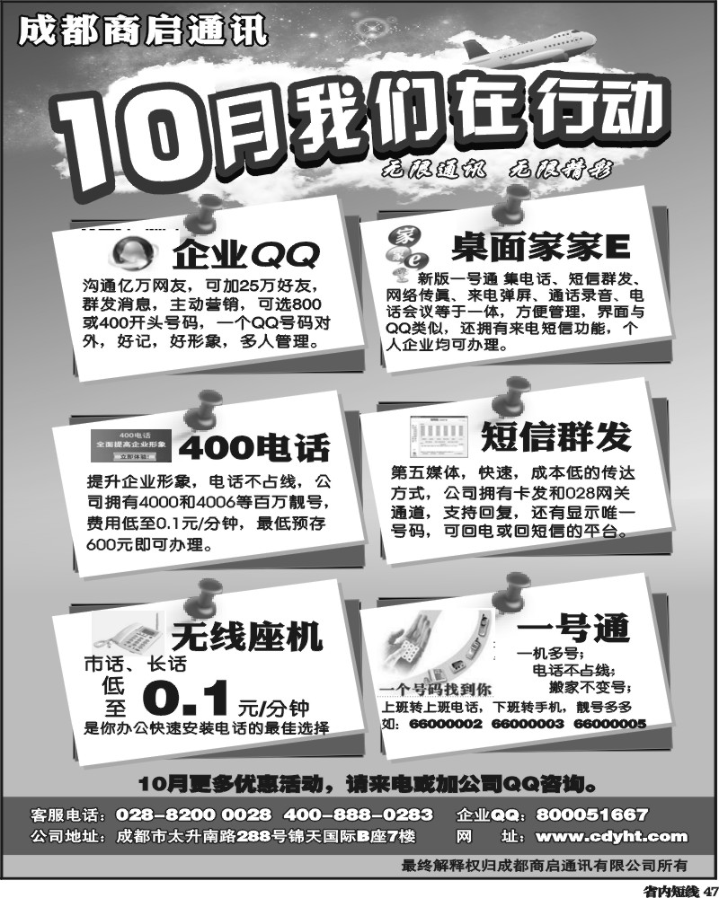 b47   成都商启通讯