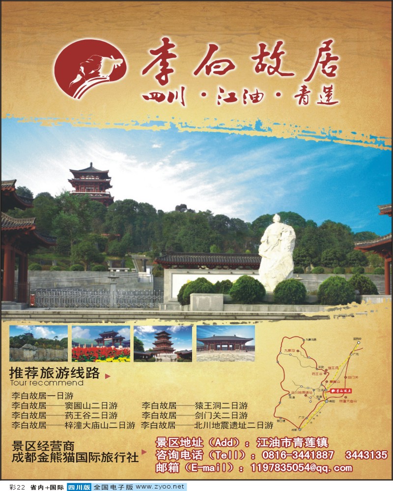 0b彩22    李白故居风景名胜区
