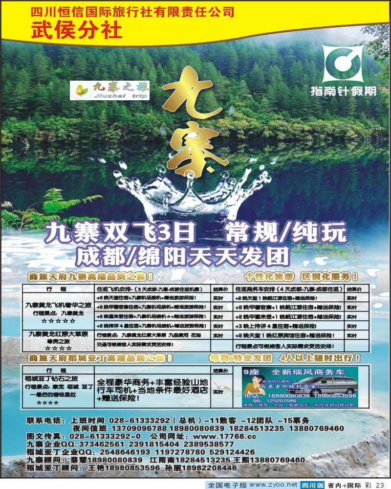 0b彩23   四川恒信国旅-指南针假期
