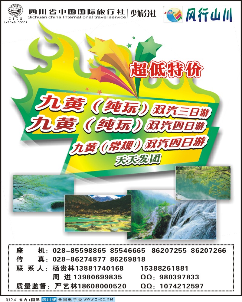 0b彩24 省国旅-少城分社-风行山川