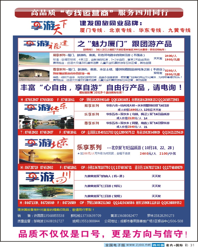 0b彩31 建发国旅