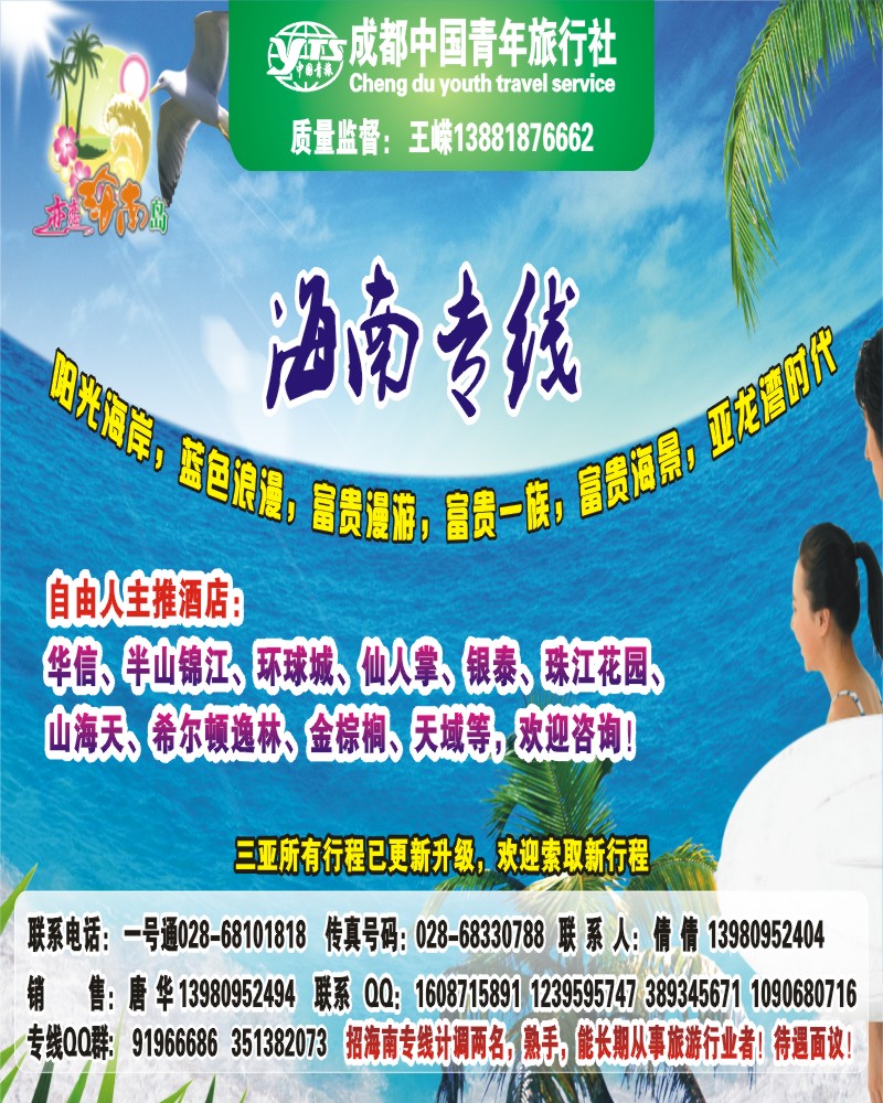0b彩6 恋恋海南岛-海南专线1
