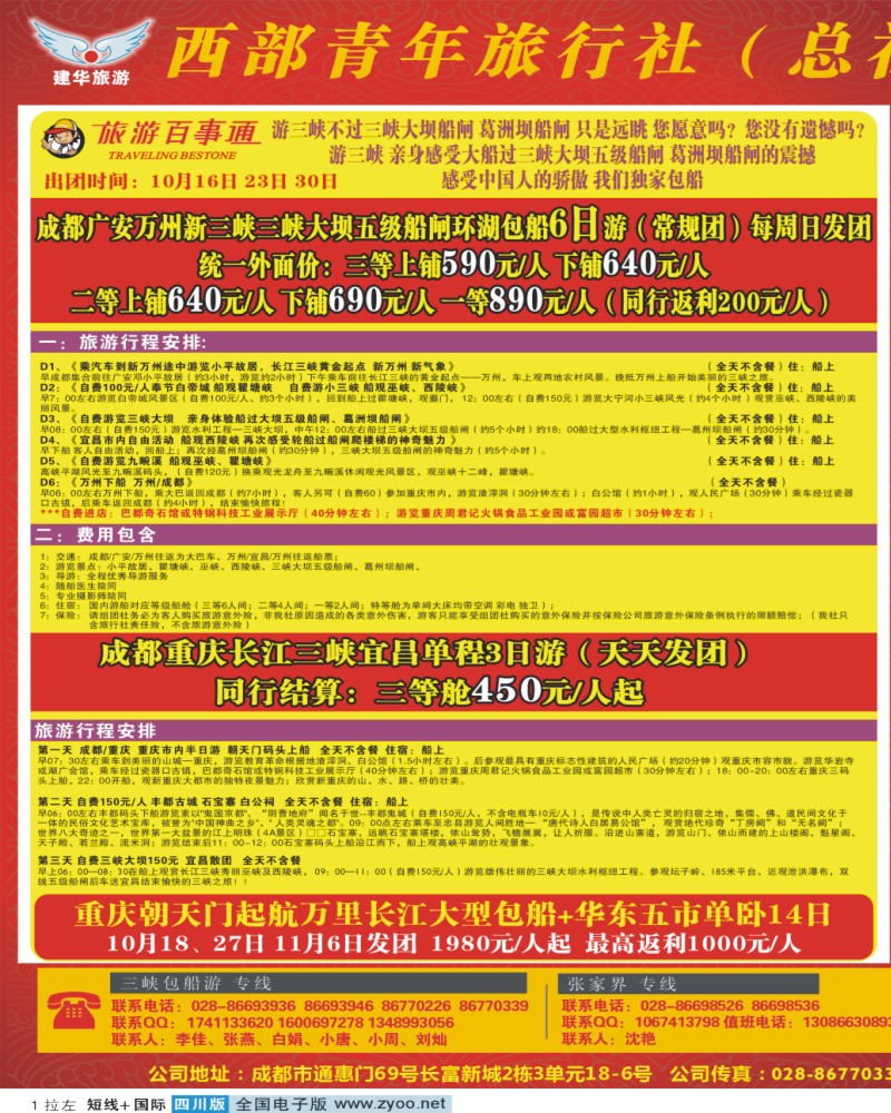 0b拉左01 西部青旅