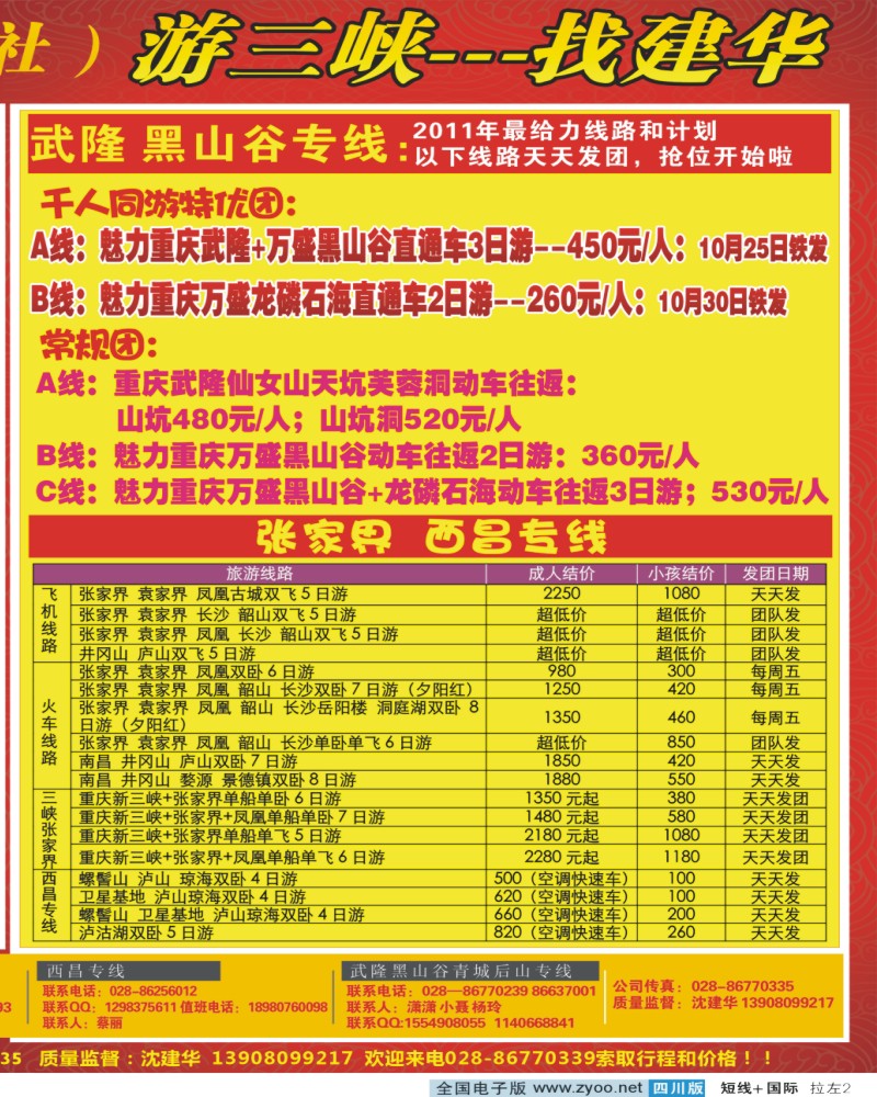 0b拉左02 西部青旅
