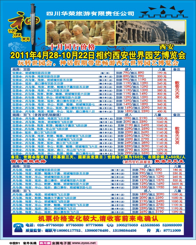 0r中拉b1  四川华荣旅行社-神话