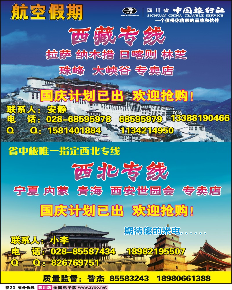 0r彩20  航空假期