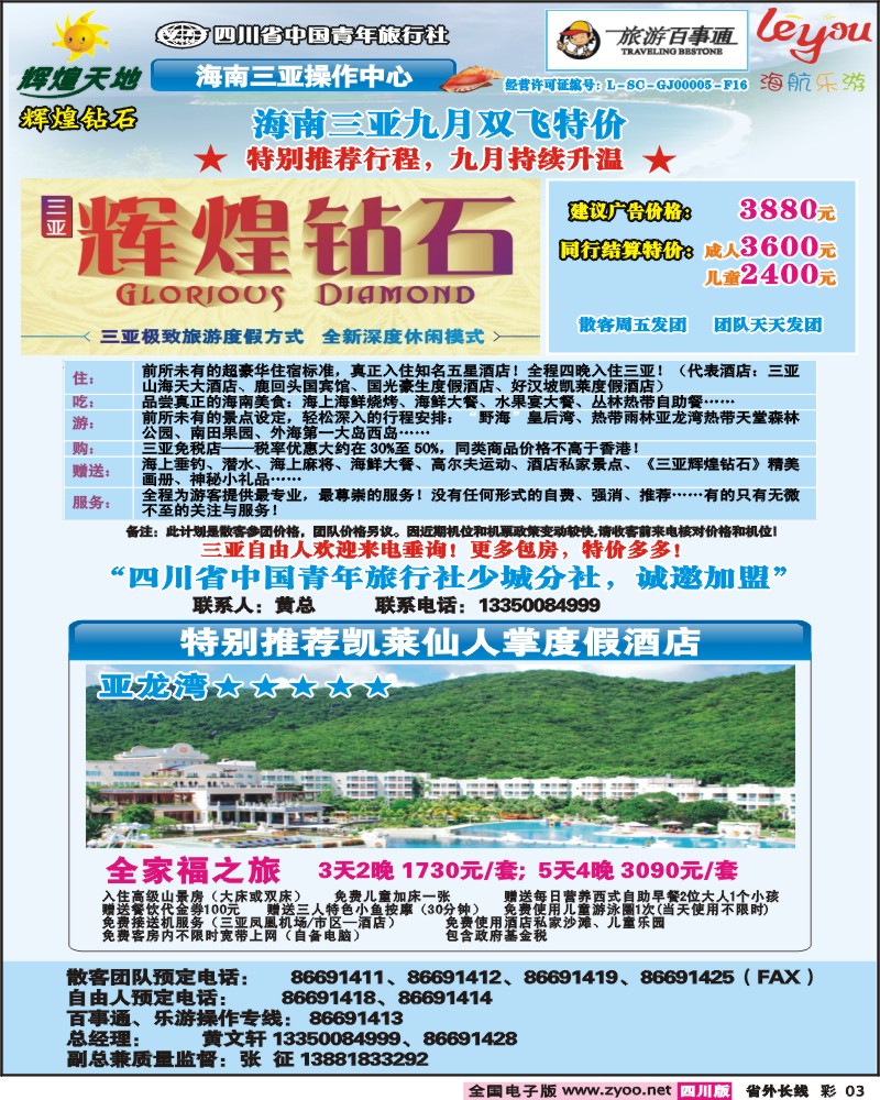 0r彩3   辉煌天地 海南