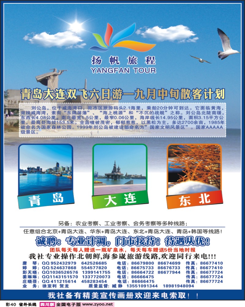 0r彩40   省青旅 扬帆旅程