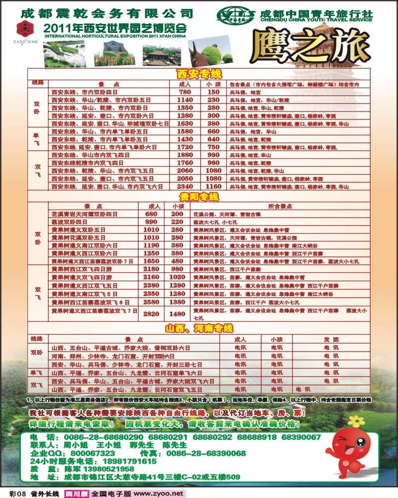 0r彩8 鹰之旅