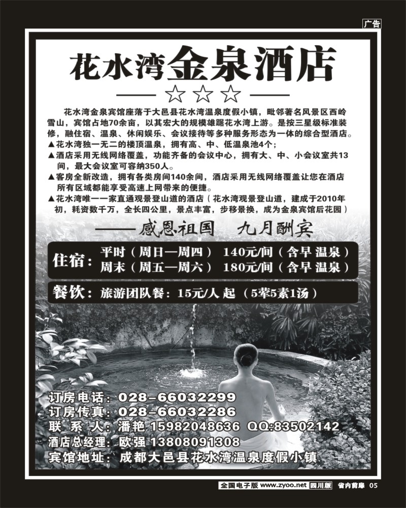 1b前扉5 花水湾金泉宾馆