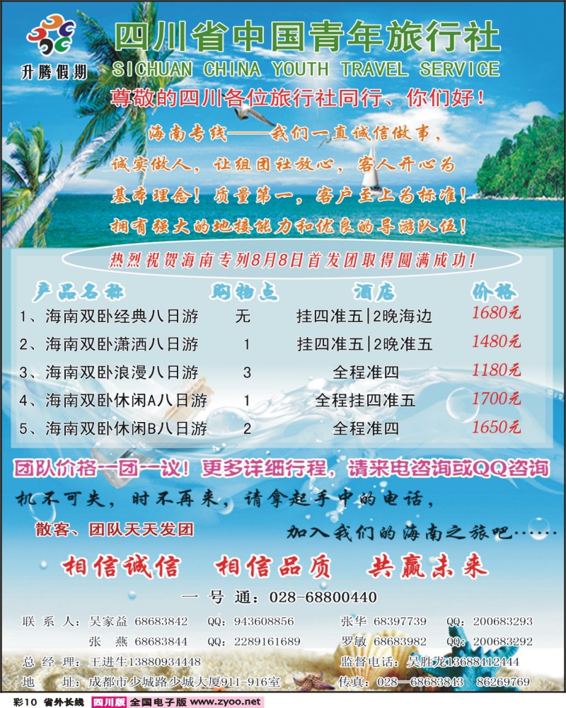 0r彩10 升腾假期 海南