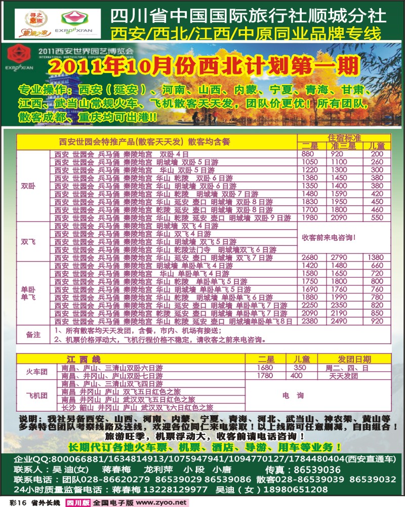 0r彩16   寻秦之旅