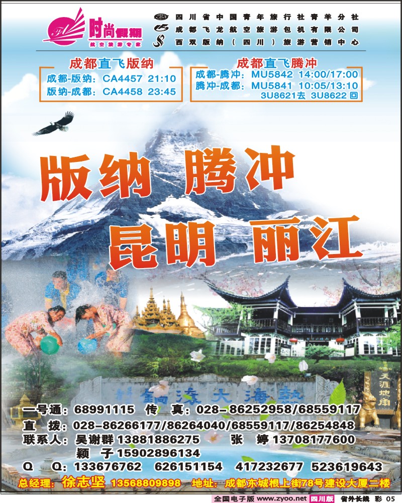 0r彩5 省青旅 飞龙航空 时尚假期- 云南