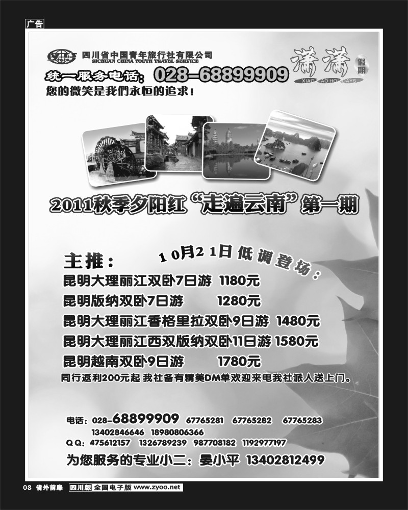 1r前扉8   省青旅-潇潇假期