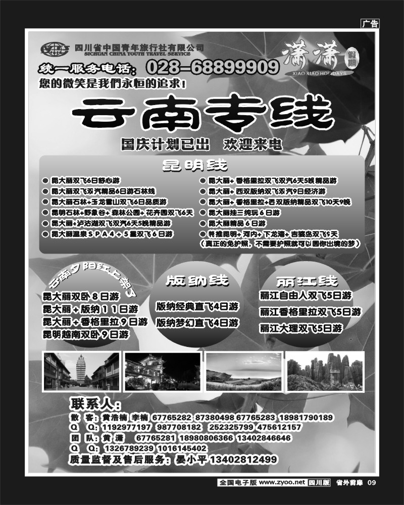 1r前扉9   省青旅-潇潇假期