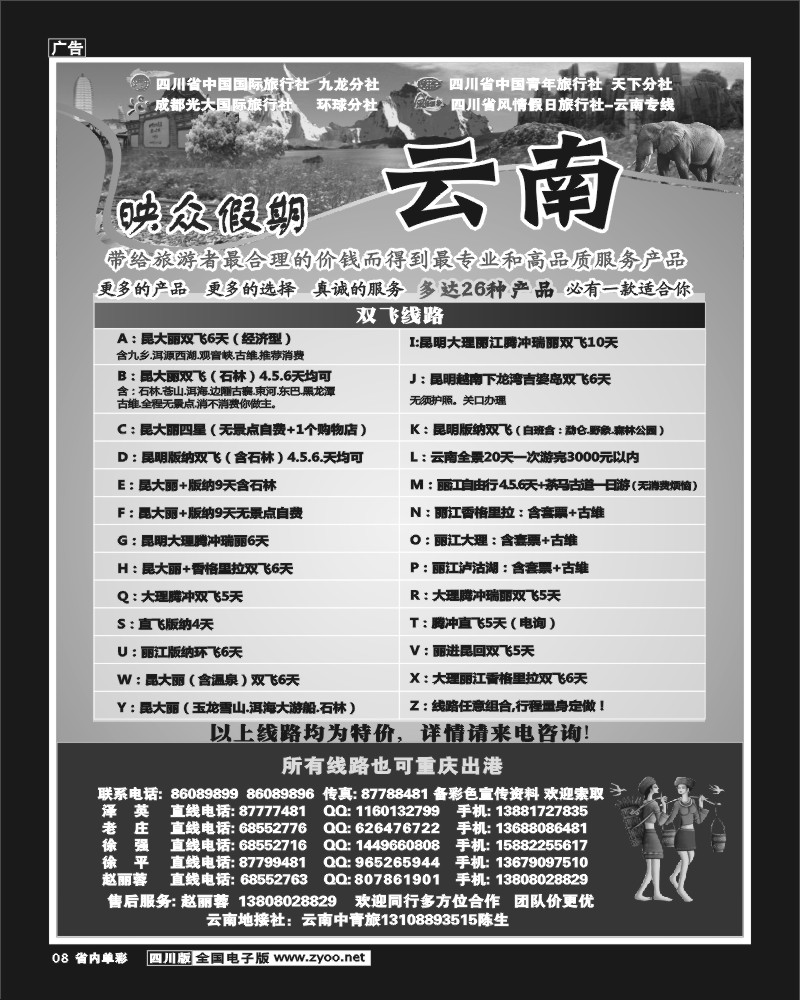 2b单彩8 映众假期-云南