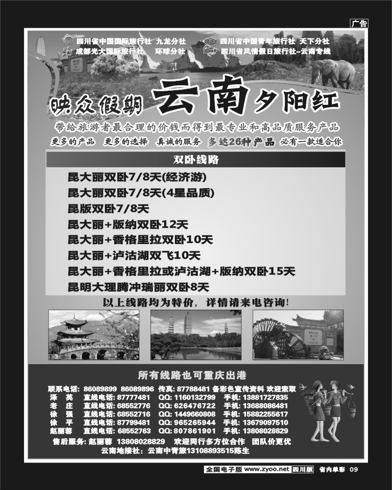 2b单彩9映众假期-云南