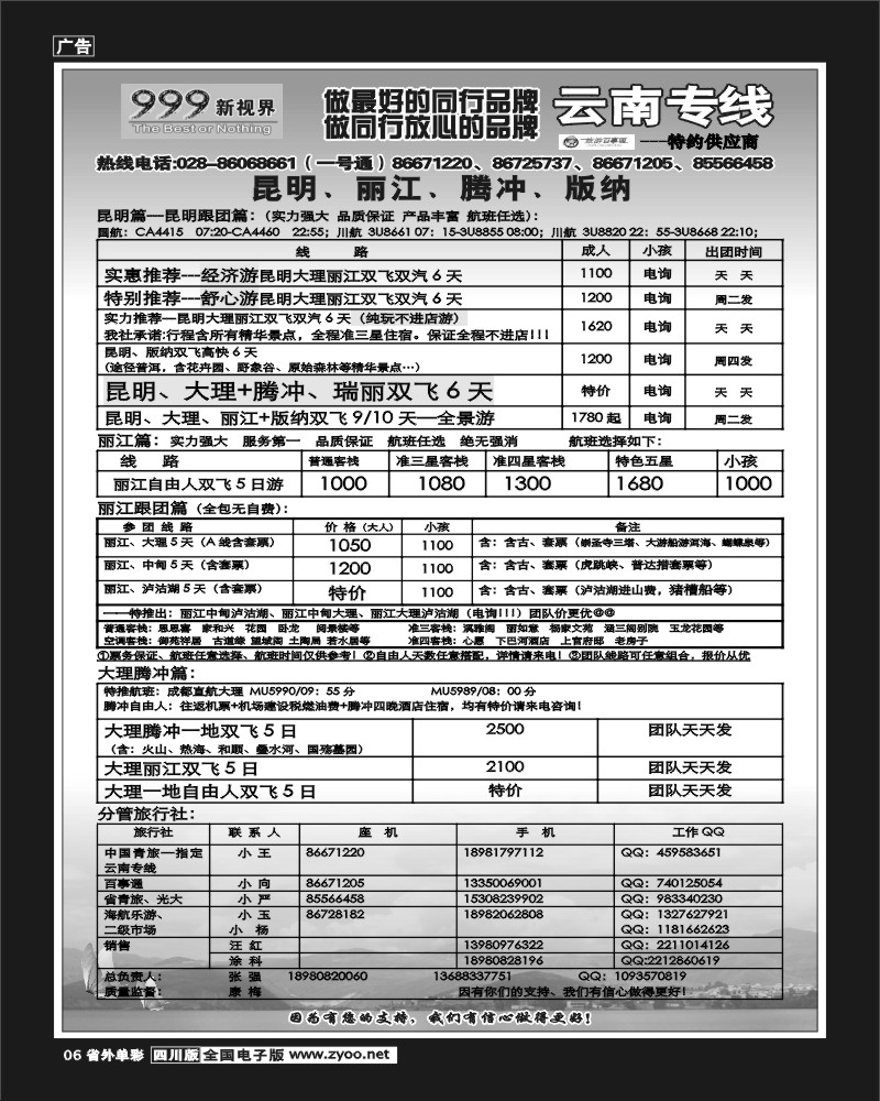 2r单彩6   999新视界-昆明、丽江