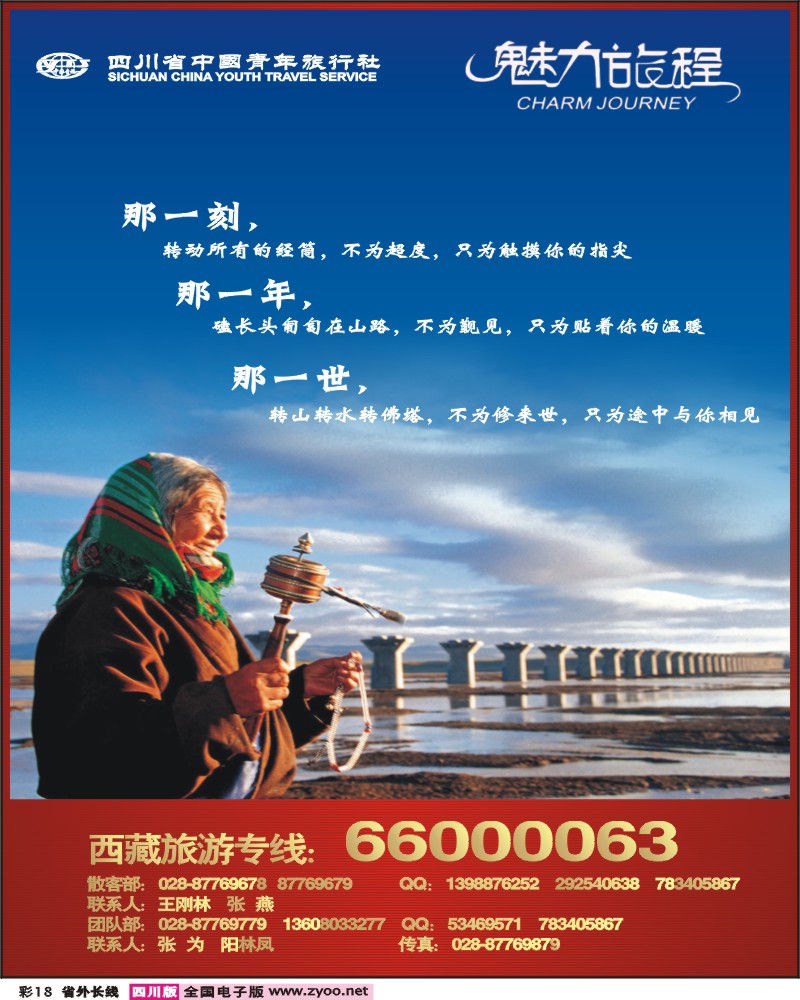 0r彩18 锦华分社-魅力旅程
