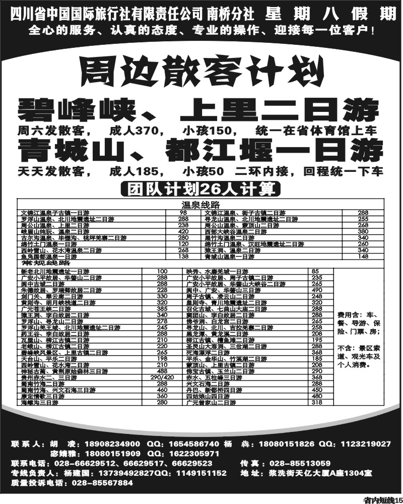 b15   省国旅-星期八