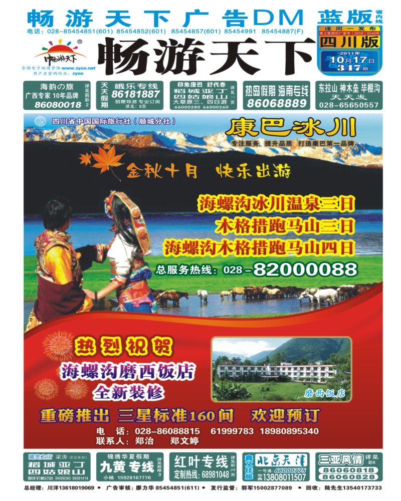 0b封面 康巴冰川