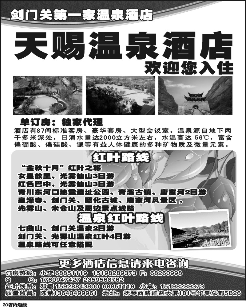 b20  剑门关酒店