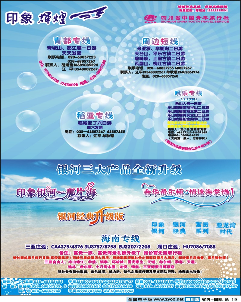 0b彩19 省青旅-亚太分社-印象辉煌.