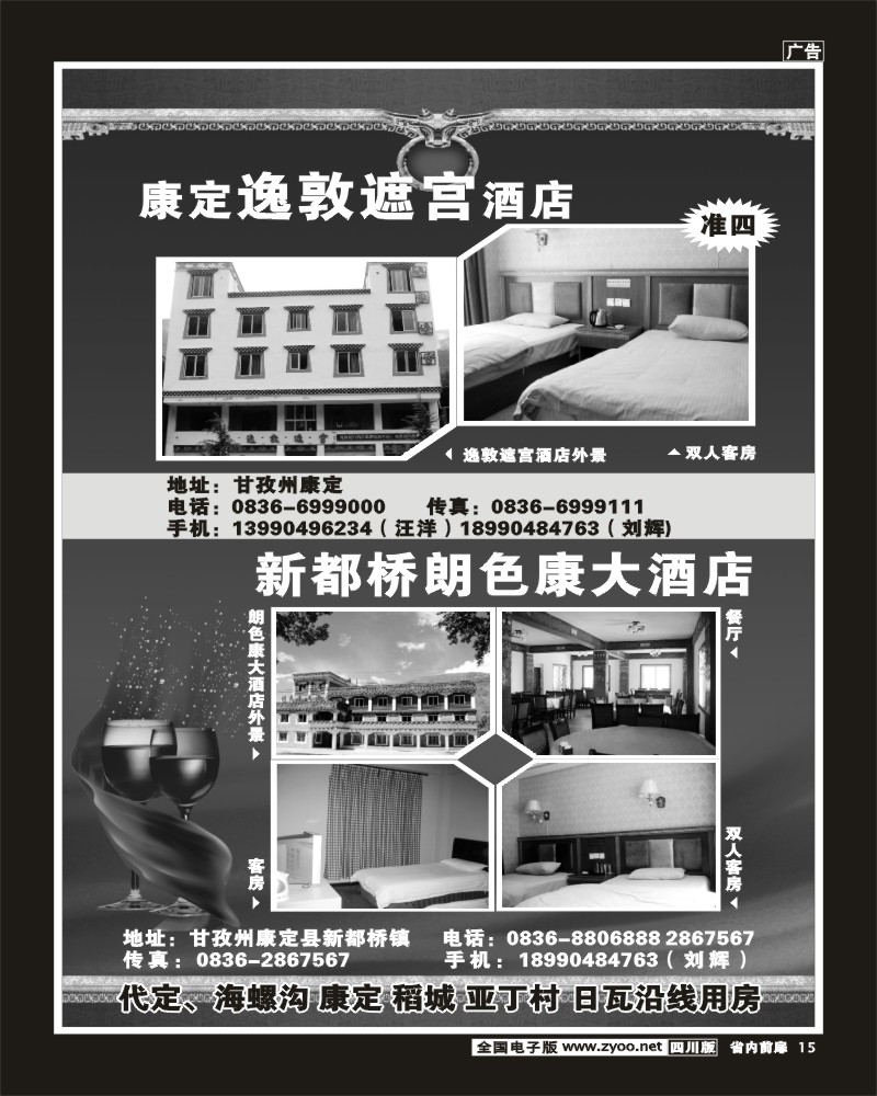 1b前扉15   新都桥木雅酒店