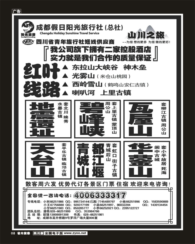 1b前扉8   成都假日阳光旅行社