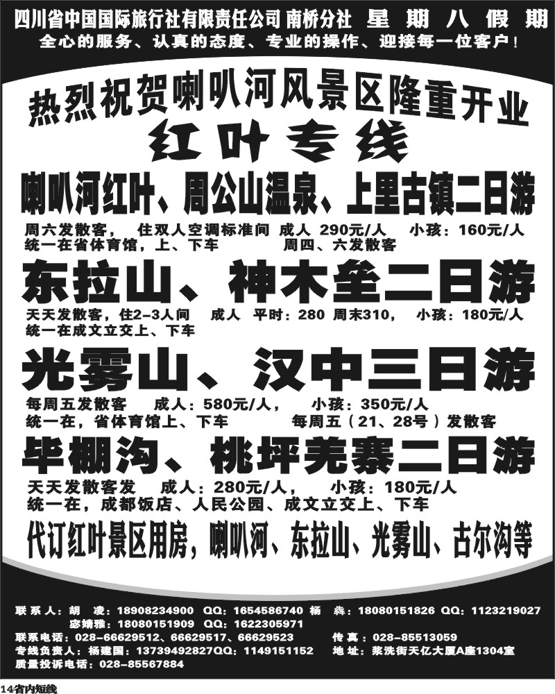 b14   省国旅-星期八